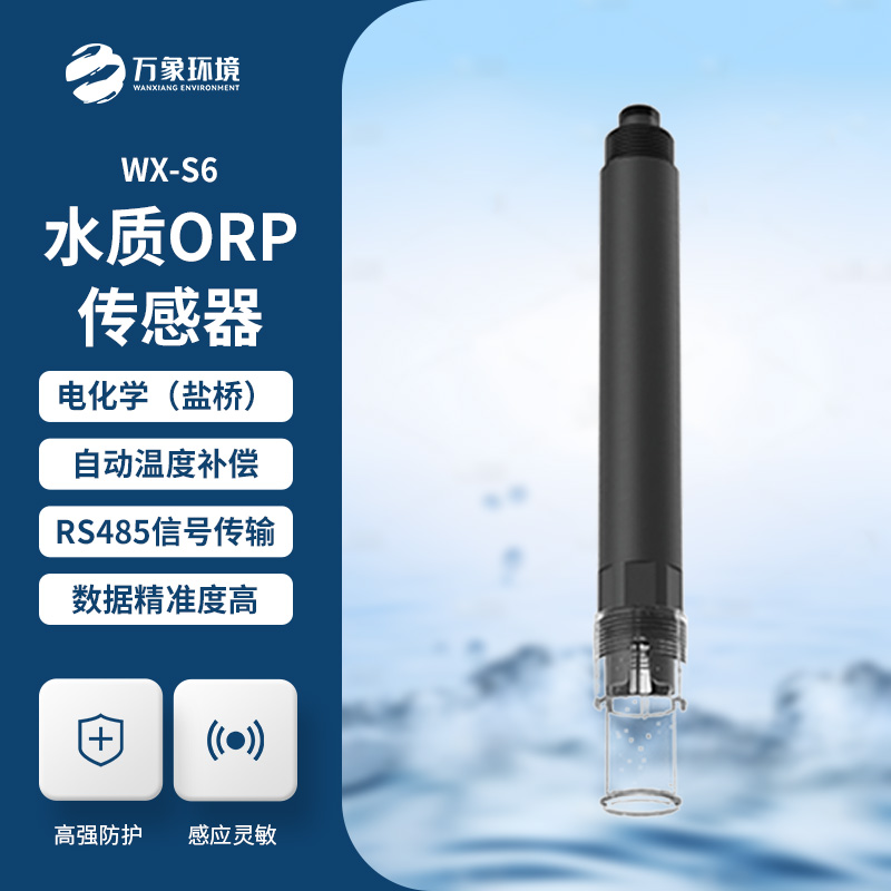 何為在線水質(zhì)ORP傳感器？