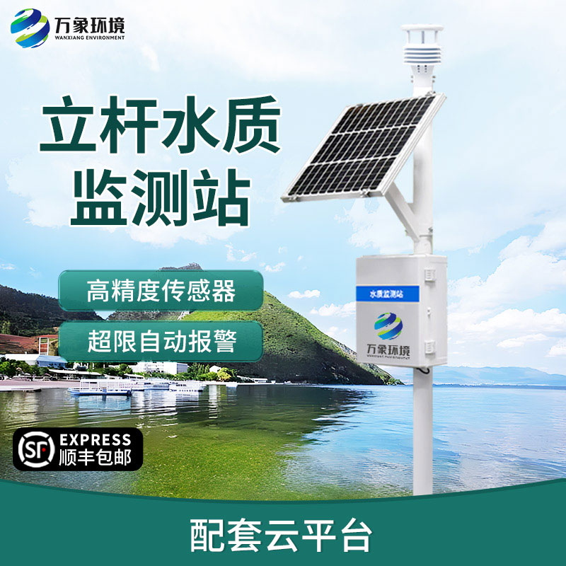 微型水質(zhì)監(jiān)測站用于監(jiān)測養(yǎng)殖污水可以嗎？