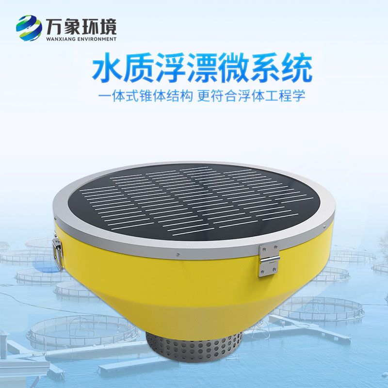 什么是浮標水質(zhì)分析儀？