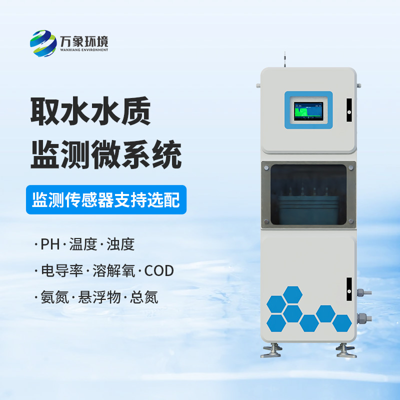水質(zhì)透視鏡：取水水質(zhì)四參數(shù)在線監(jiān)測系統(tǒng)，精準把脈水源質(zhì)量
